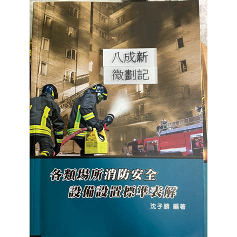 中繼水箱法規|各類場所消防安全設備設置標準 第180~187條 (連結送水管/消防專。